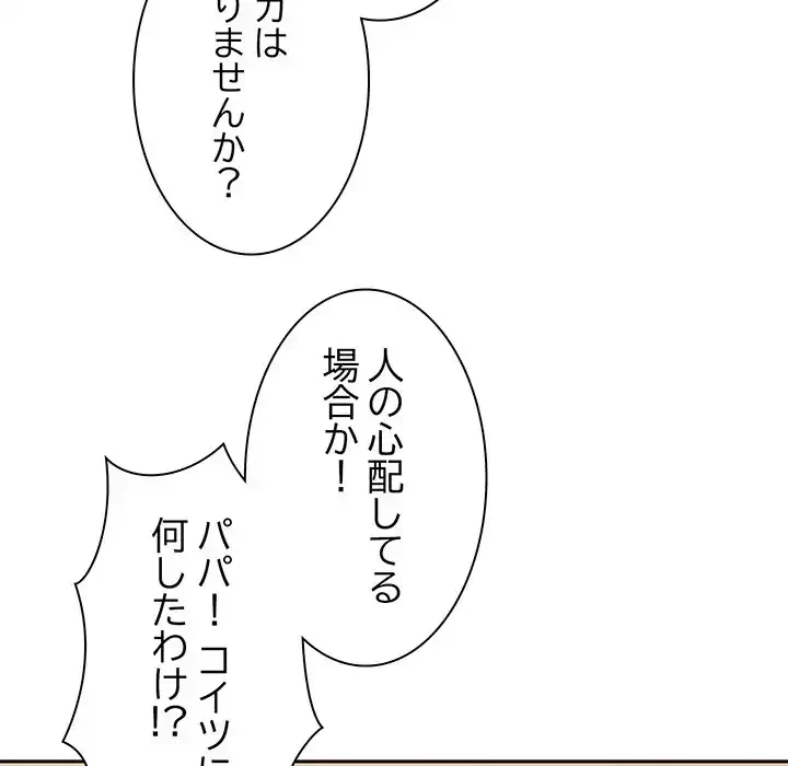 お頭！娘さんを俺にください！ 第74話 - 83