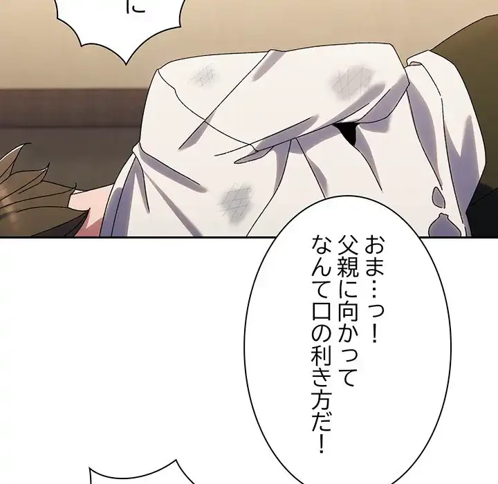 お頭！娘さんを俺にください！ 第74話 - 84