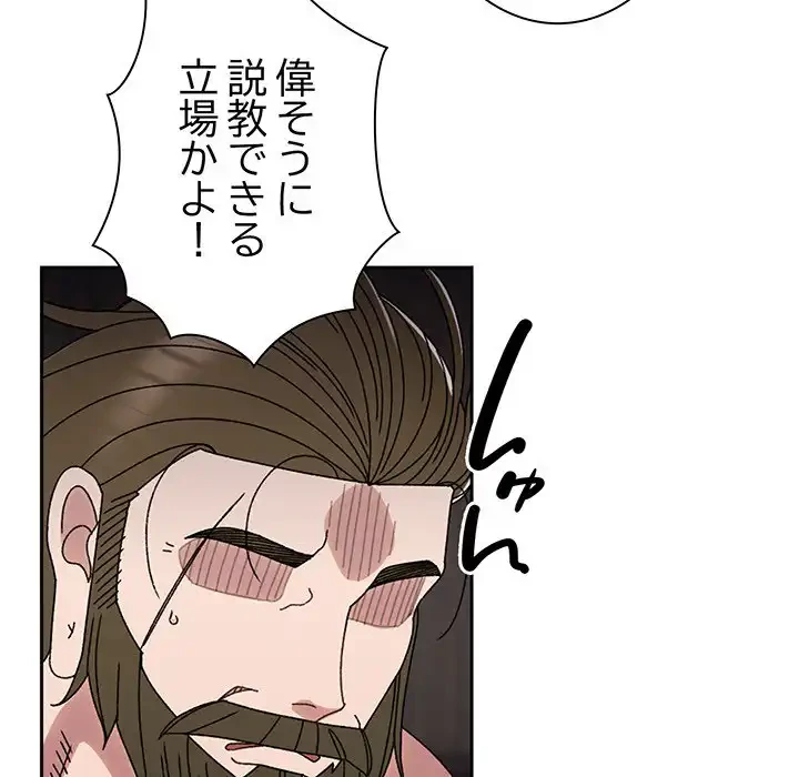お頭！娘さんを俺にください！ 第74話 - 85