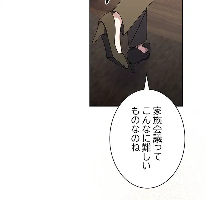 お頭！娘さんを俺にください！ 第74話 - 87