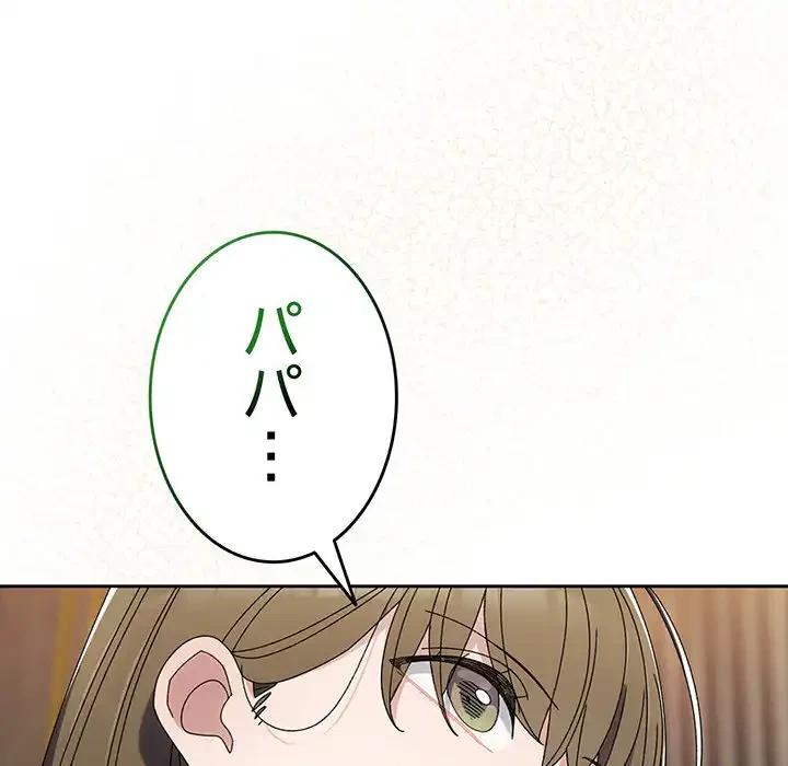 お頭！娘さんを俺にください！ 第74話 - 88