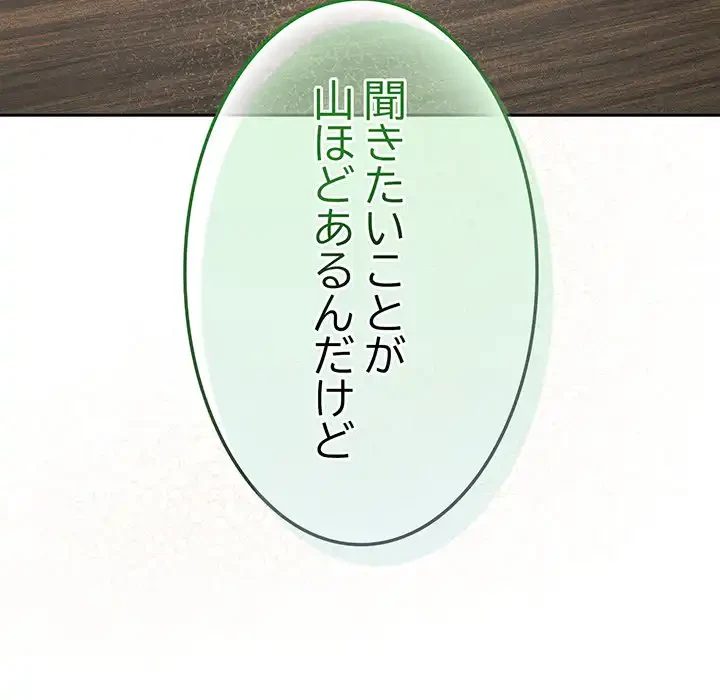 お頭！娘さんを俺にください！ 第74話 - 91