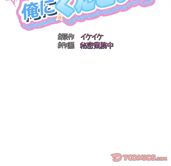 お頭！娘さんを俺にください！ 第74話 - 93