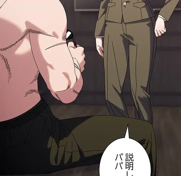 お頭！娘さんを俺にください！ 第74話 - 98