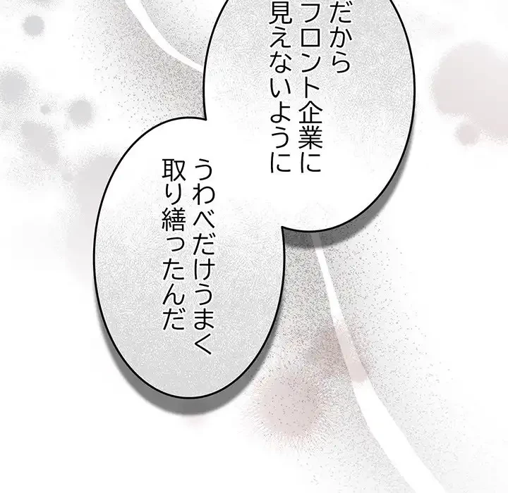 お頭！娘さんを俺にください！ 第74話 - 102