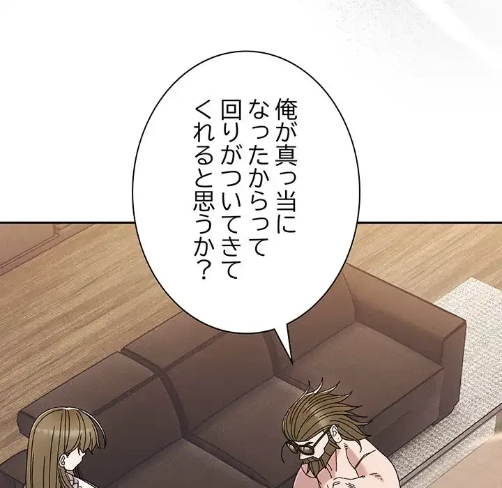 お頭！娘さんを俺にください！ 第74話 - 103