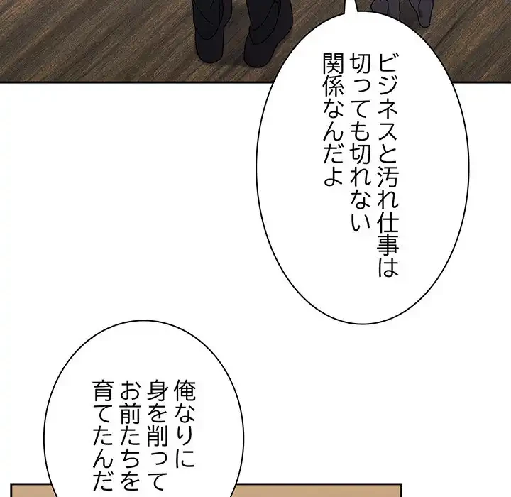 お頭！娘さんを俺にください！ 第74話 - 105