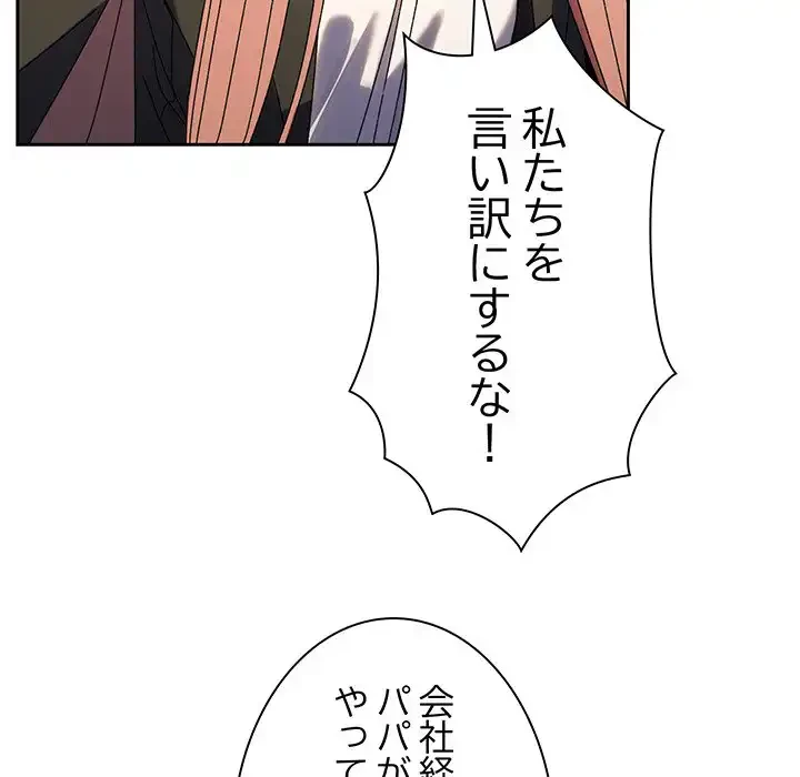 お頭！娘さんを俺にください！ 第74話 - 107