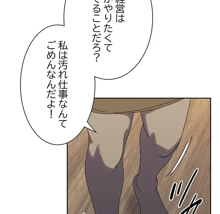 お頭！娘さんを俺にください！ 第74話 - 108