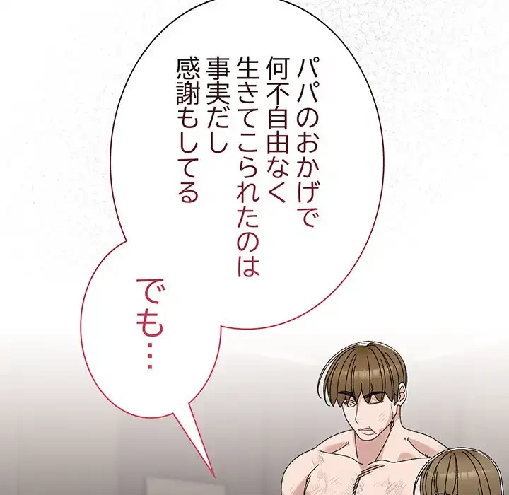 お頭！娘さんを俺にください！ 第74話 - 110