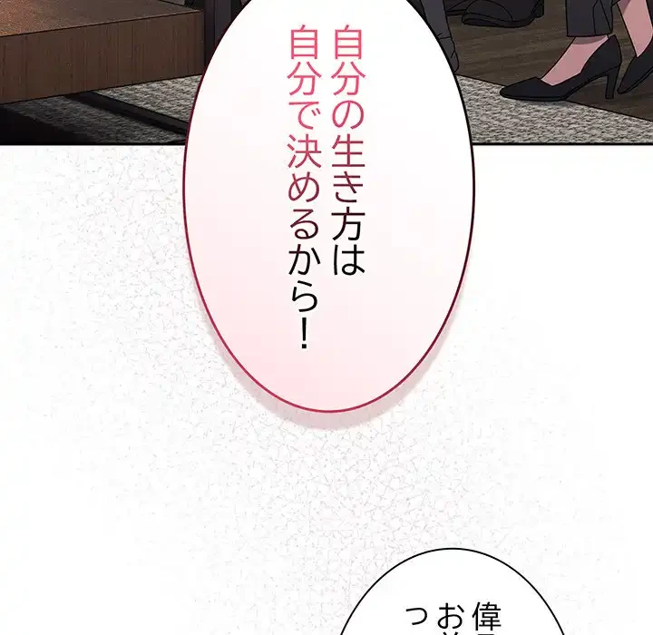 お頭！娘さんを俺にください！ 第74話 - 112