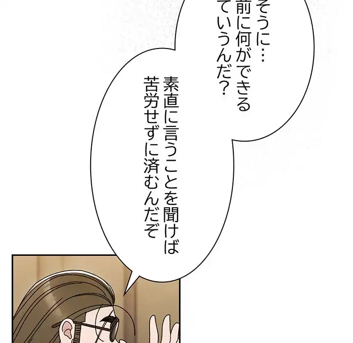 お頭！娘さんを俺にください！ 第74話 - 113