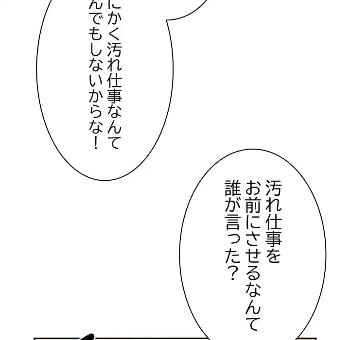 お頭！娘さんを俺にください！ 第74話 - 116
