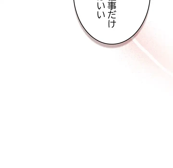お頭！娘さんを俺にください！ 第74話 - 121