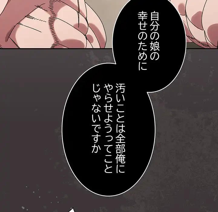お頭！娘さんを俺にください！ 第74話 - 140