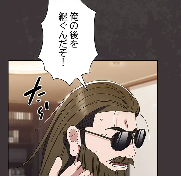 お頭！娘さんを俺にください！ 第74話 - 144