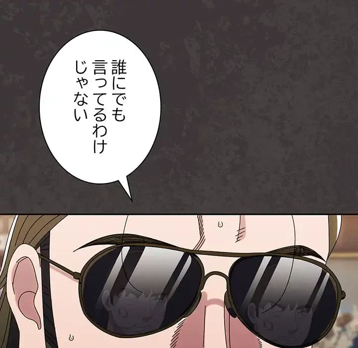お頭！娘さんを俺にください！ 第74話 - 146