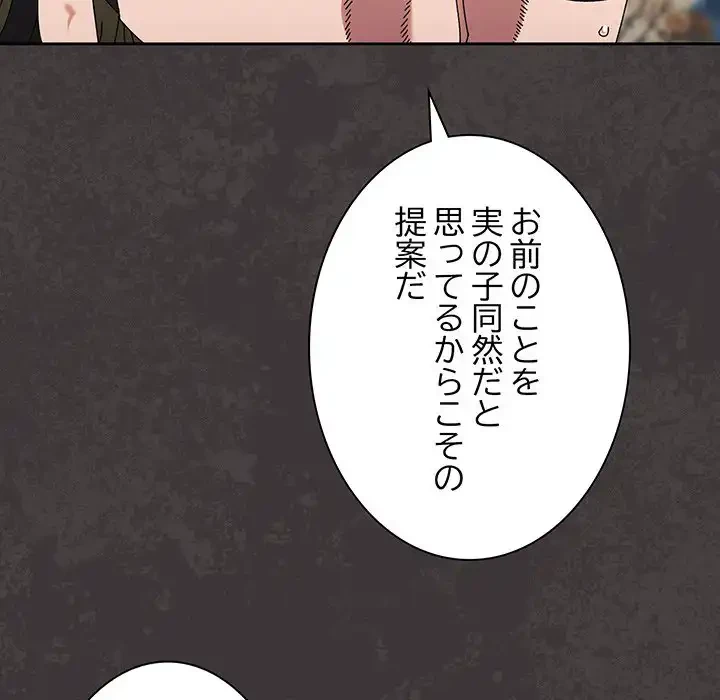 お頭！娘さんを俺にください！ 第74話 - 147