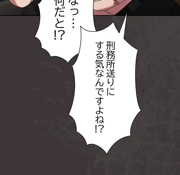 お頭！娘さんを俺にください！ 第74話 - 156