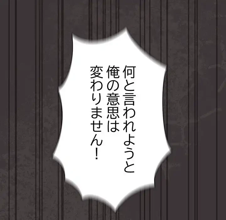 お頭！娘さんを俺にください！ 第74話 - 168