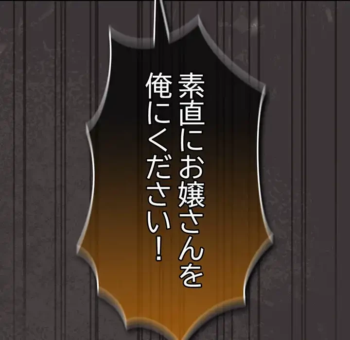 お頭！娘さんを俺にください！ 第74話 - 173
