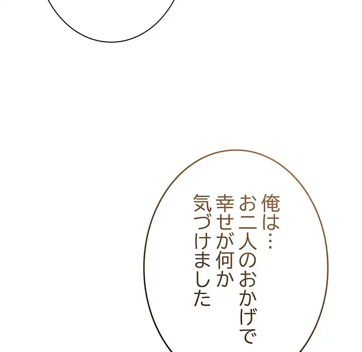 お頭！娘さんを俺にください！ 第75話 - 22