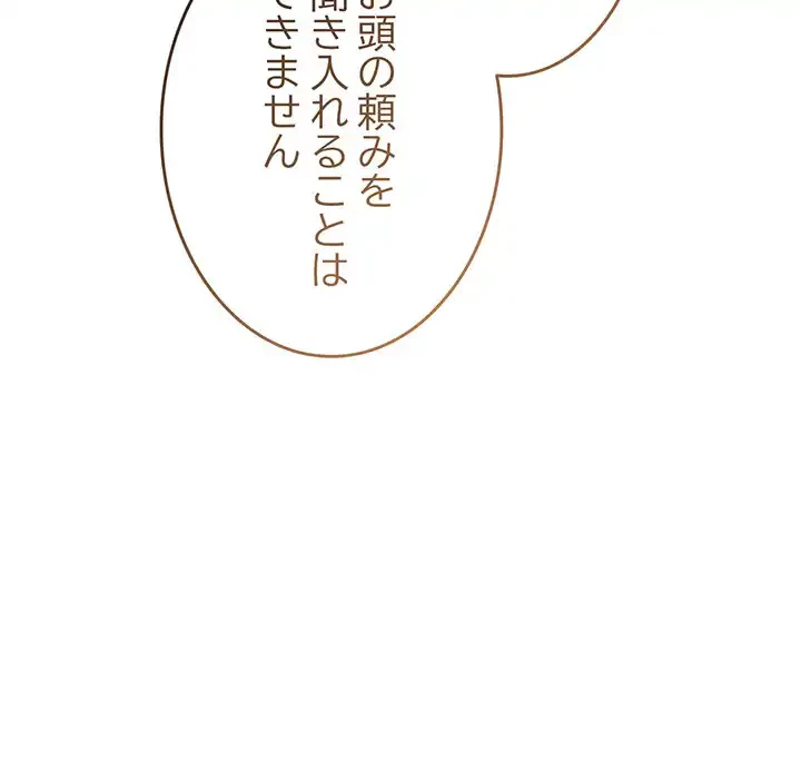 お頭！娘さんを俺にください！ 第75話 - 25