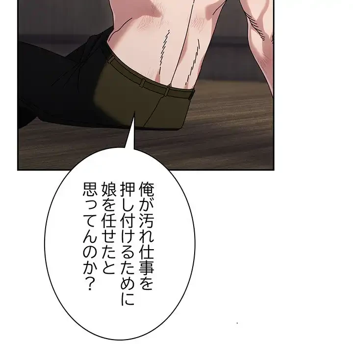 お頭！娘さんを俺にください！ 第75話 - 27