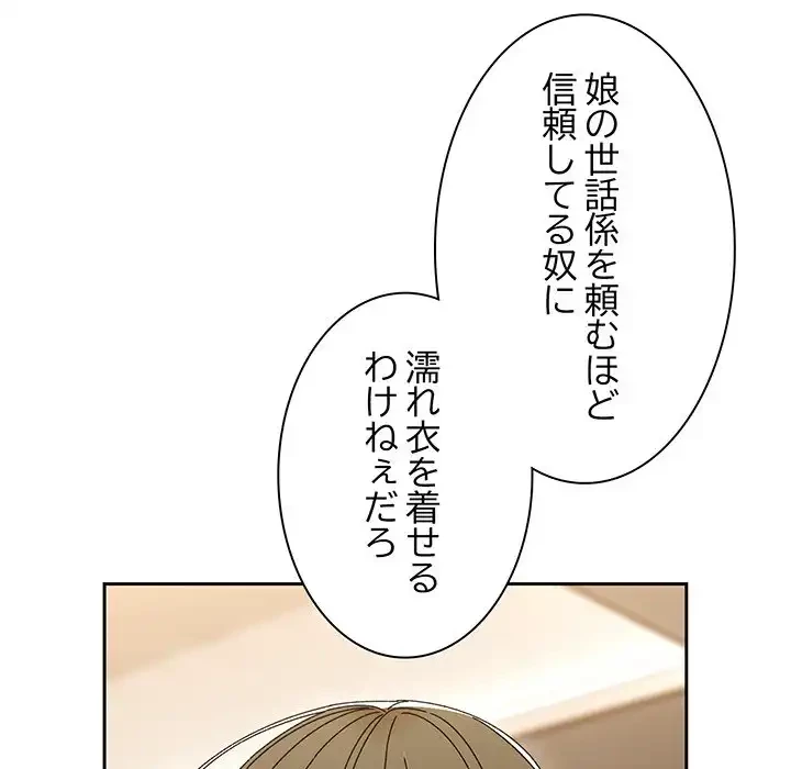 お頭！娘さんを俺にください！ 第75話 - 31