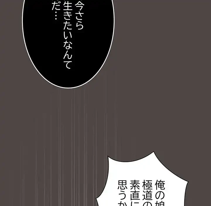 お頭！娘さんを俺にください！ 第75話 - 35