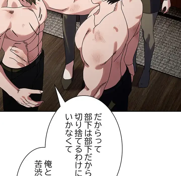 お頭！娘さんを俺にください！ 第75話 - 46