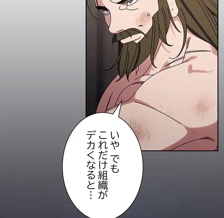 お頭！娘さんを俺にください！ 第75話 - 50