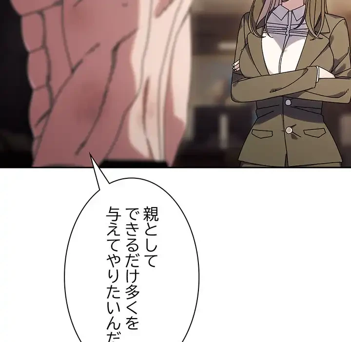 お頭！娘さんを俺にください！ 第75話 - 57