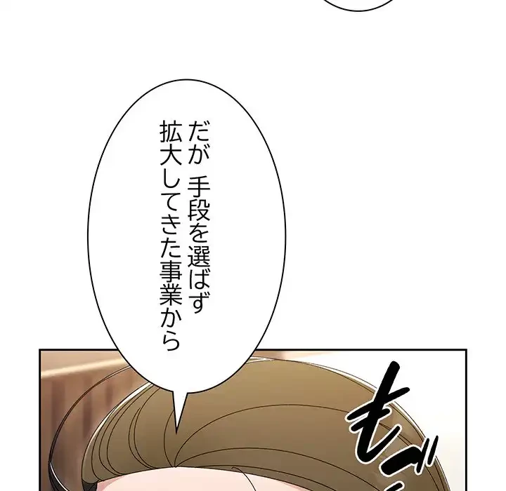 お頭！娘さんを俺にください！ 第75話 - 60