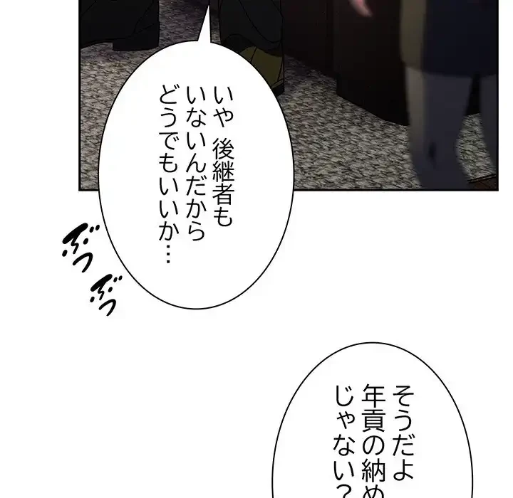 お頭！娘さんを俺にください！ 第75話 - 72