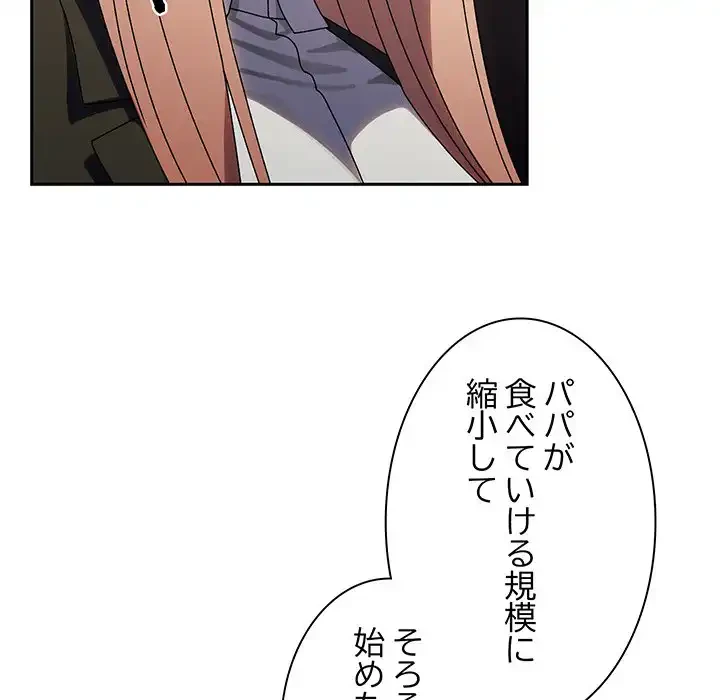 お頭！娘さんを俺にください！ 第75話 - 74