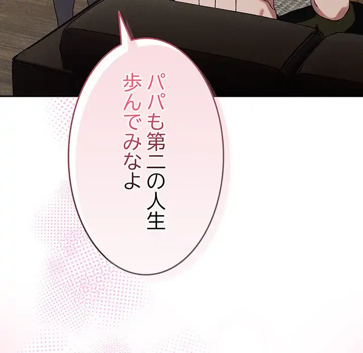 お頭！娘さんを俺にください！ 第75話 - 78