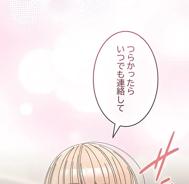 お頭！娘さんを俺にください！ 第75話 - 79