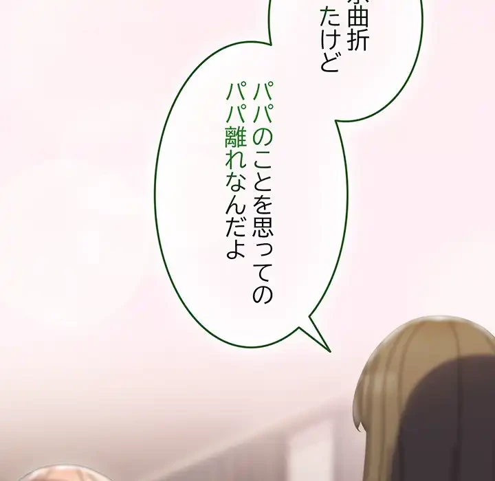 お頭！娘さんを俺にください！ 第75話 - 85