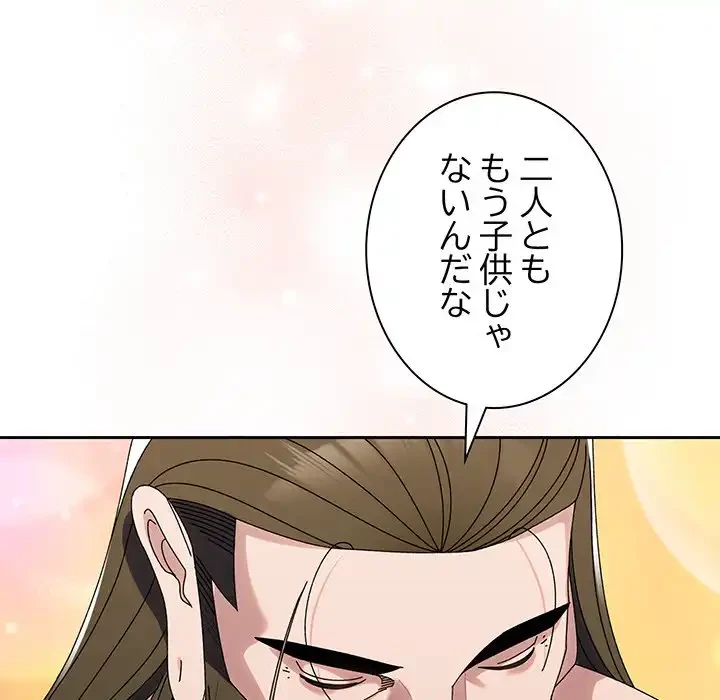 お頭！娘さんを俺にください！ 第75話 - 95