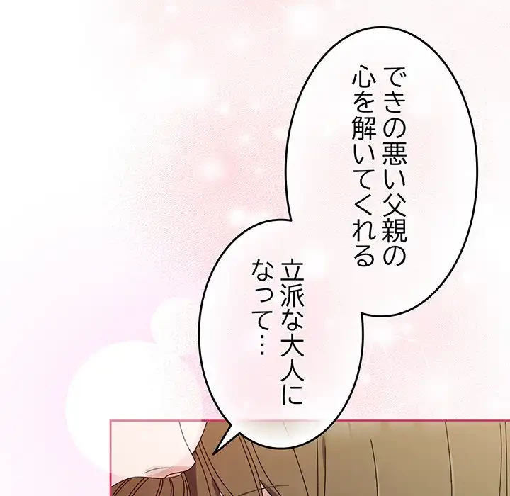 お頭！娘さんを俺にください！ 第75話 - 97