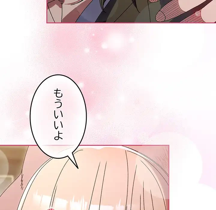 お頭！娘さんを俺にください！ 第75話 - 99