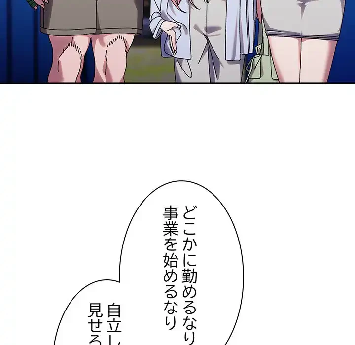 お頭！娘さんを俺にください！ 第75話 - 110