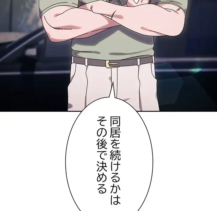 お頭！娘さんを俺にください！ 第75話 - 112