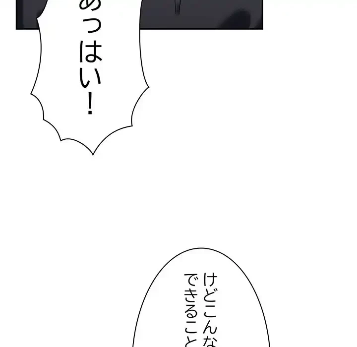 お頭！娘さんを俺にください！ 第75話 - 115