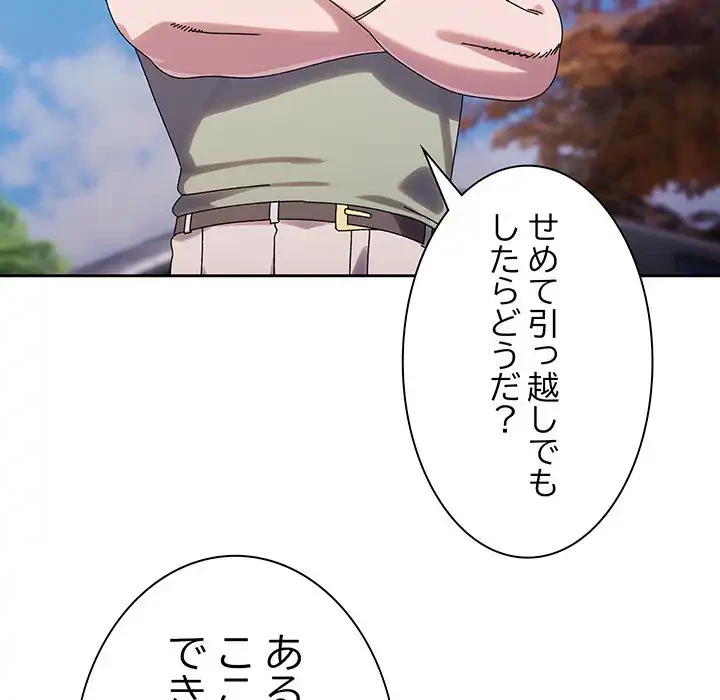 お頭！娘さんを俺にください！ 第75話 - 117