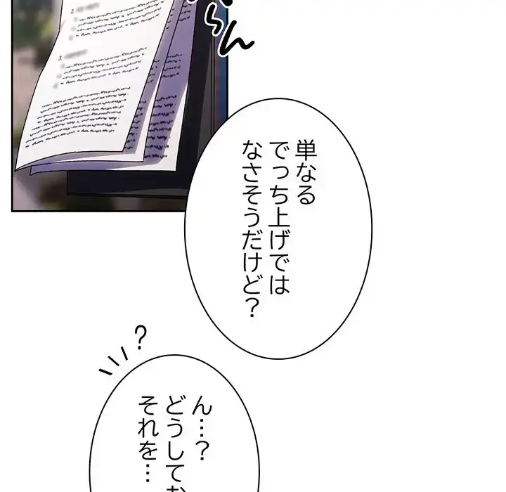 お頭！娘さんを俺にください！ 第75話 - 122