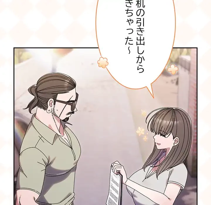 お頭！娘さんを俺にください！ 第75話 - 126