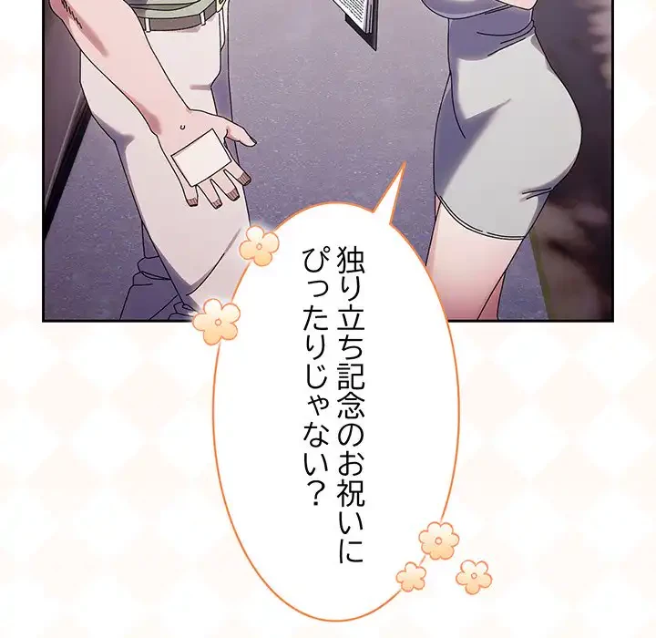 お頭！娘さんを俺にください！ 第75話 - 127