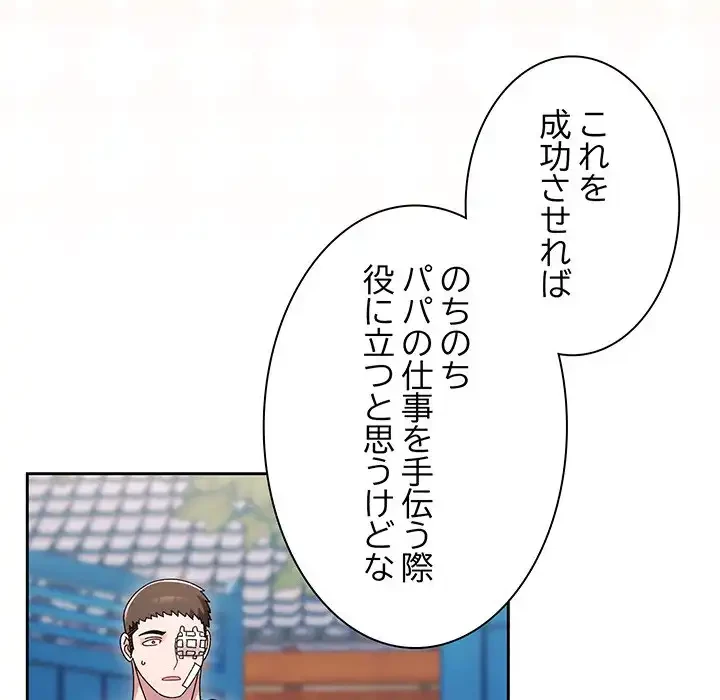 お頭！娘さんを俺にください！ 第75話 - 128